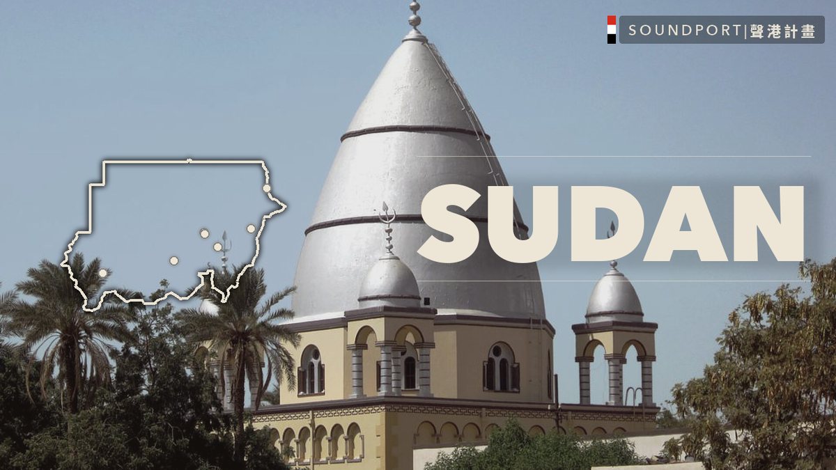 Sudan — Soundport Project